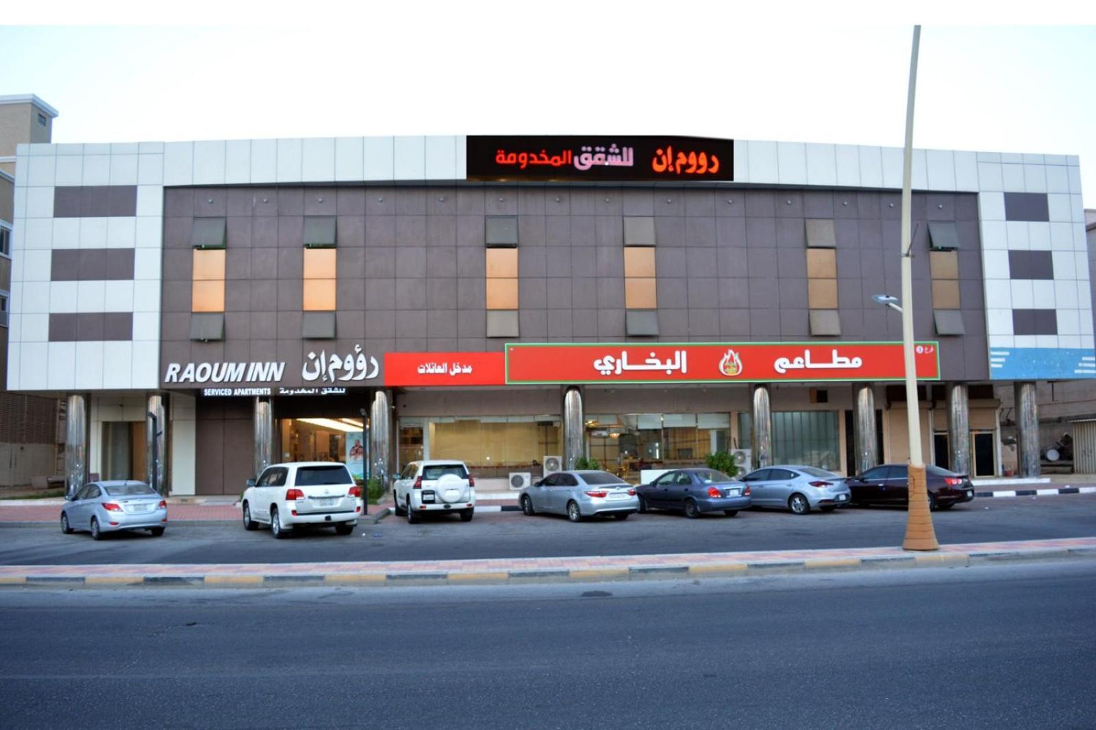 Raoum Inn Khafji Southern מראה חיצוני תמונה
